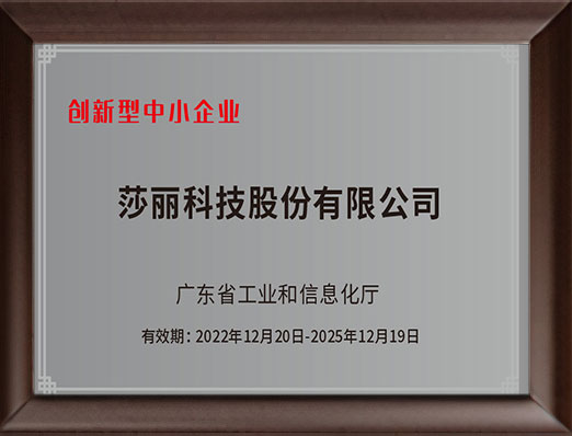 創(chuàng)新型中小企業(yè)